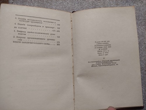 1950 I. Stalin "Bericht an den 17. Parteitag" SELTEN sowjetisch-russische UdSSR Buch - Bild 9 von 12