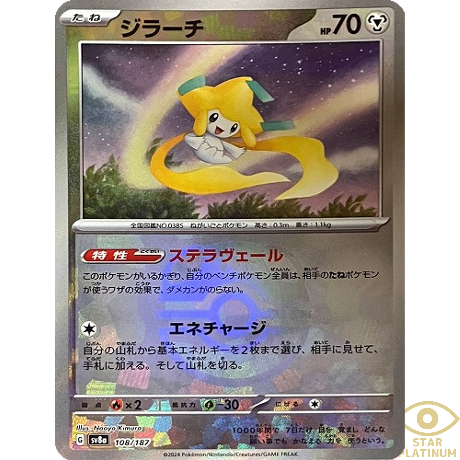 Jirachi Master Ball 108/187 sv8a Japanese Pokemon Card Terastal Festival ex - NM