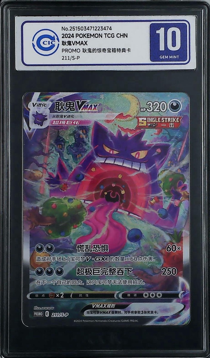 Graded Pokémon S-Chinese Gengar VMAX 211/S-P Limited Promo Card