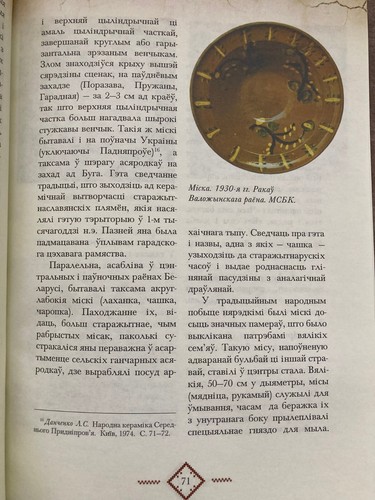 Belarusian folk pottery Book - Picture 11 of 24