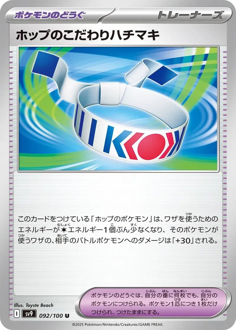 Battle Partners sv9 Bulk Choose Your Cards! 1-100 NM Japanese