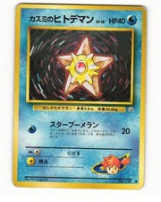 Misty's Staryu No. 120 Common 1998 Gym Heroes Pokemon Japanese HP