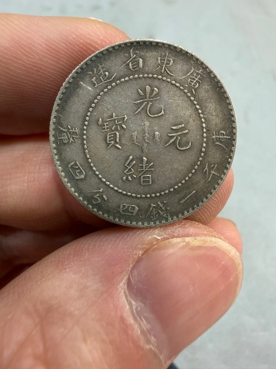 中国古代貨幣 清朝硬币其他中国古董| eBay