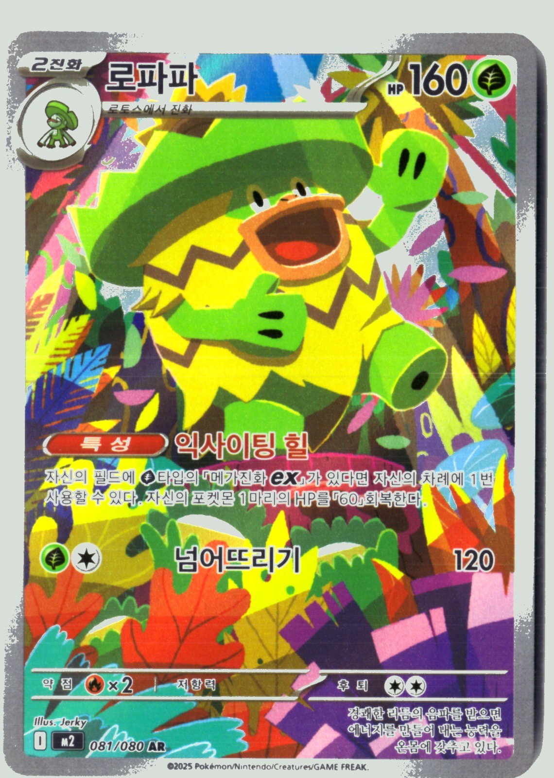 Pokemon Ludicolo Illustration Rare M2: Inferno X (Phantasmal Flames) 081/080 NM