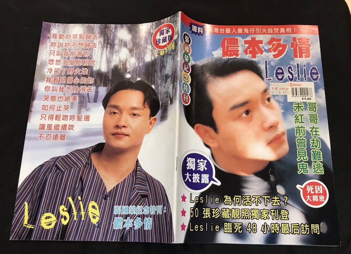 レスリー・チャン 儂本多情 小説＆CD 張國榮 YESASIA : 儂本多情(小說+CD) 音樂- 張國榮, 華星娛樂(HK