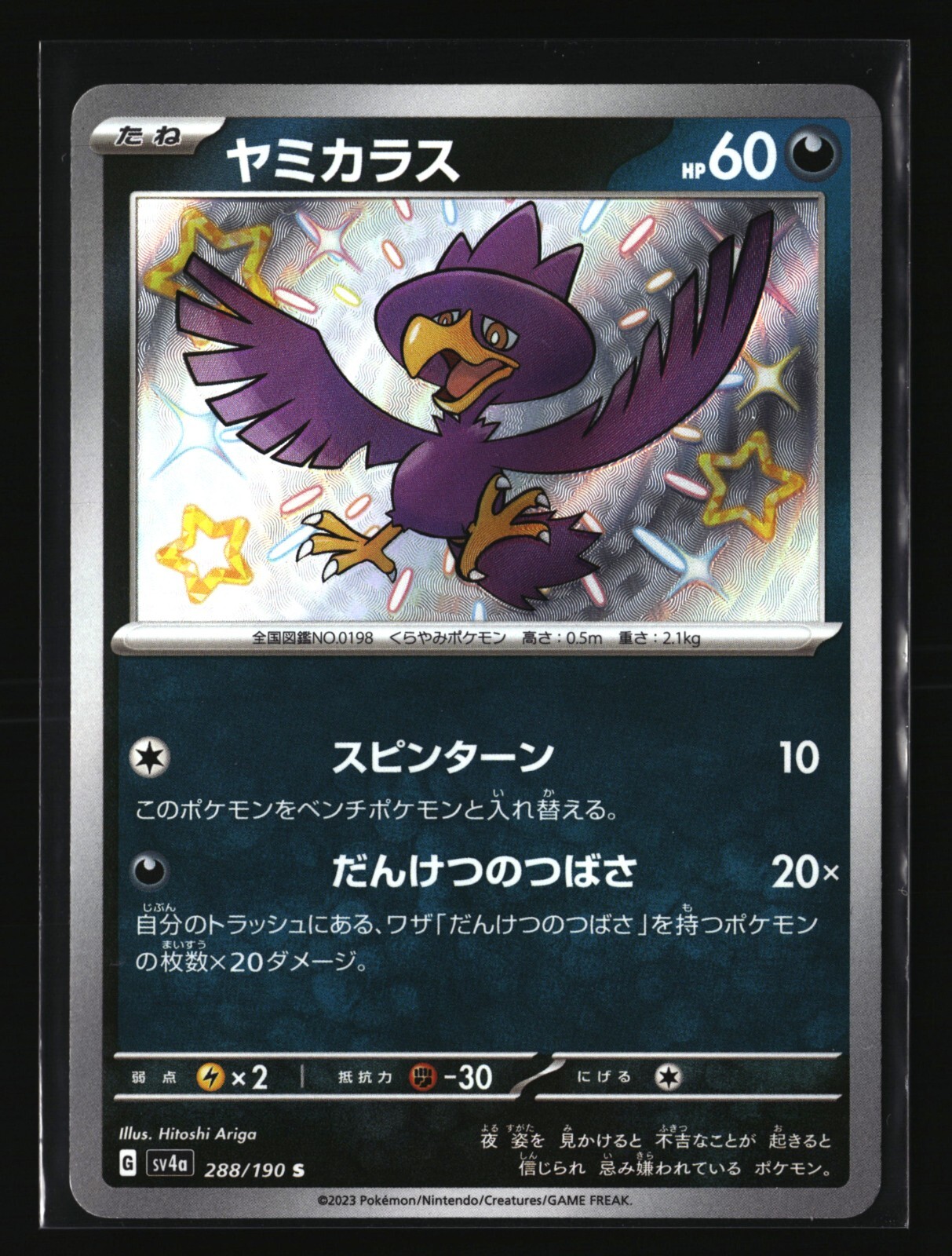 Pokemon MURKROW 288/190 Baby Shiny (Japanese sv4a Shiny Treasure) NM/Near Mint