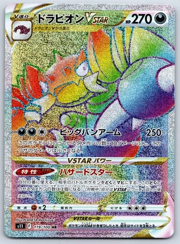 Drapion VSTAR (Hyper Rare) S11 Lost Abyss 119/100 Rainbow HR Pokemon Card NM