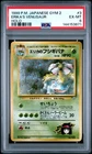 1999 POKEMON JPN GYM 2 #3 ERIKA'S VENUSAUR-HOLO PSA 6