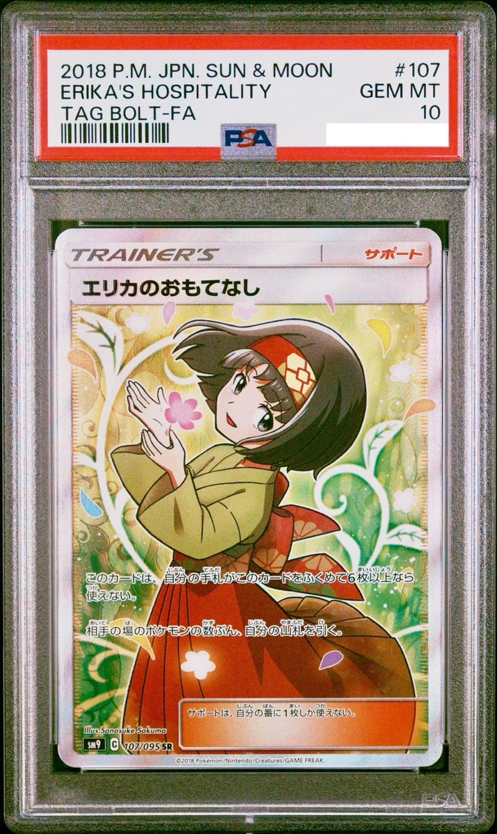 エリカの招待 #107 TAG BOLT GEM MT Erika's Hospitality 107/095 Sm9: Tag Bolt for sale | eBay