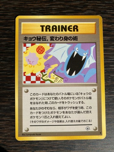 Set of 2 Banned Kyo's Secret Transformation Technique Swastika Mark Pokemon Card - Picture 4 of 5