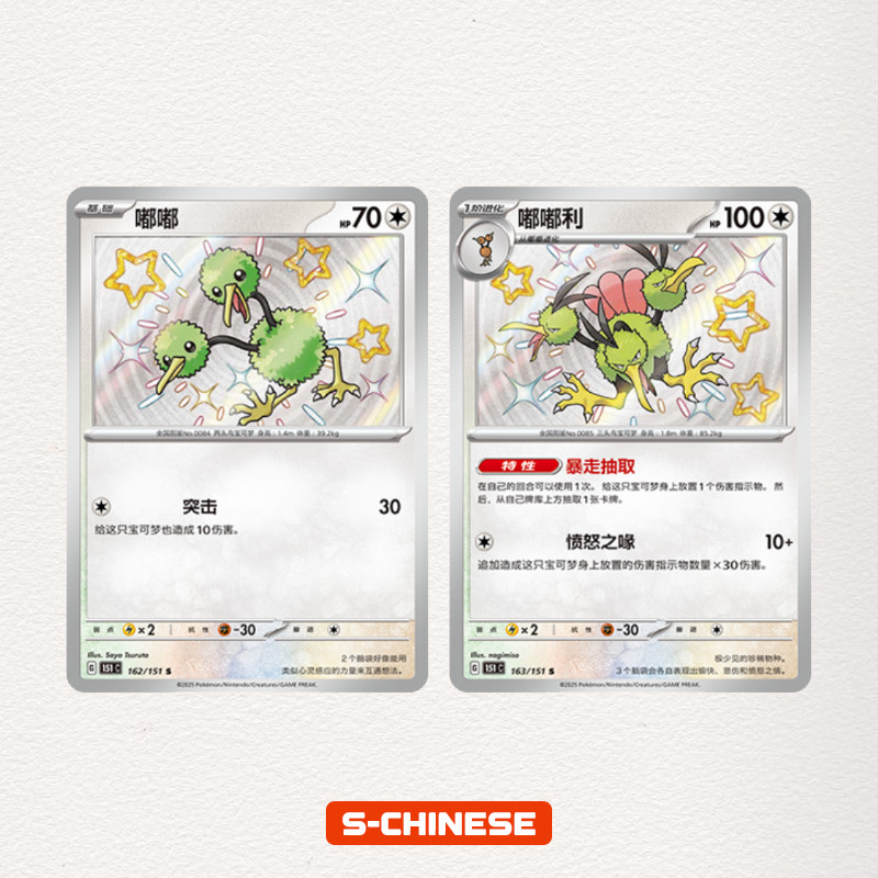 Pokemon TCG Doduo + Dodrio 151C-162/163/151  S  Pokemon Card S-Chinese