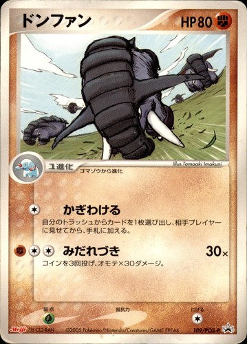 PCG-P Promotional cards #109/PCG-P Donphan