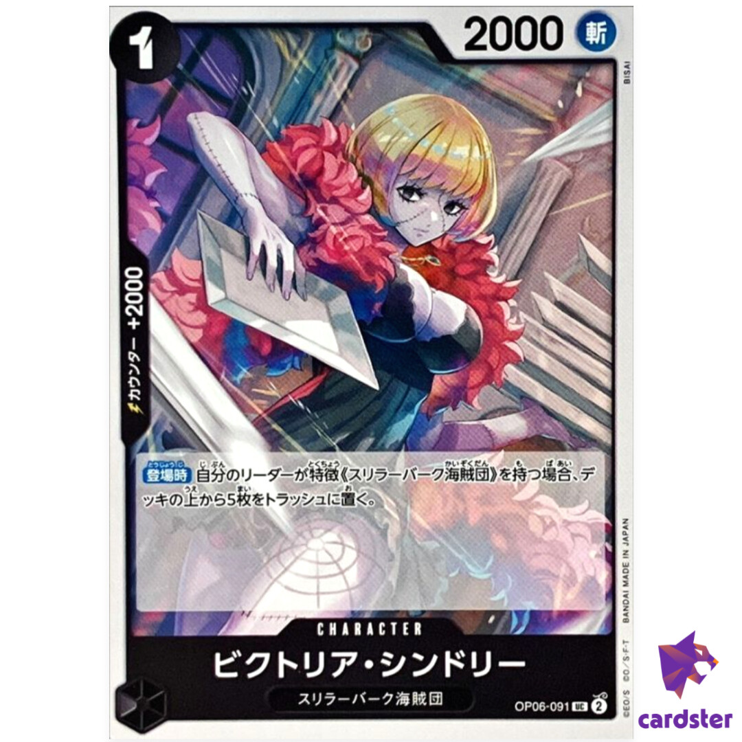 Victoria Cindry OP06-091 UC OP-06 Wings of Captain One Piece Card