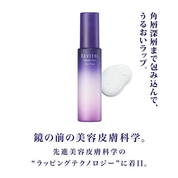 SHISEIDO REVITAL Skin Wrap 90ml 80ml Moisturizer Emulsion SHISEIDO REVITAL Skin Wrap 90ml 80ml Moisturizer Emulsion