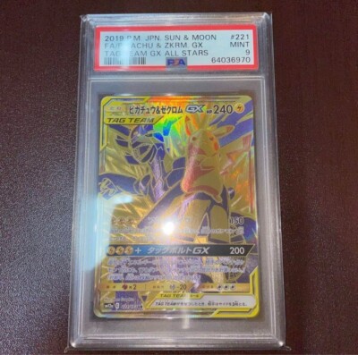 ピカチュウ&ゼクロムGX ur 221/173 psa9 1点 PSA9 Pikachu & Zekrom GX Gold 221/173 SM12a Tag Team All