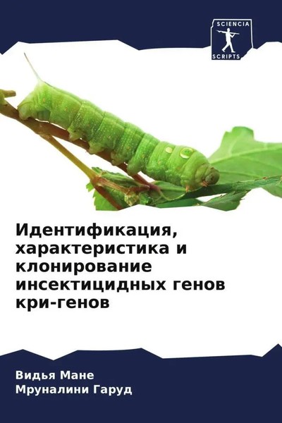 Vid'q Mane (U. A.) | Identifikaciq, Harakteristika I Klonirowanie...-image