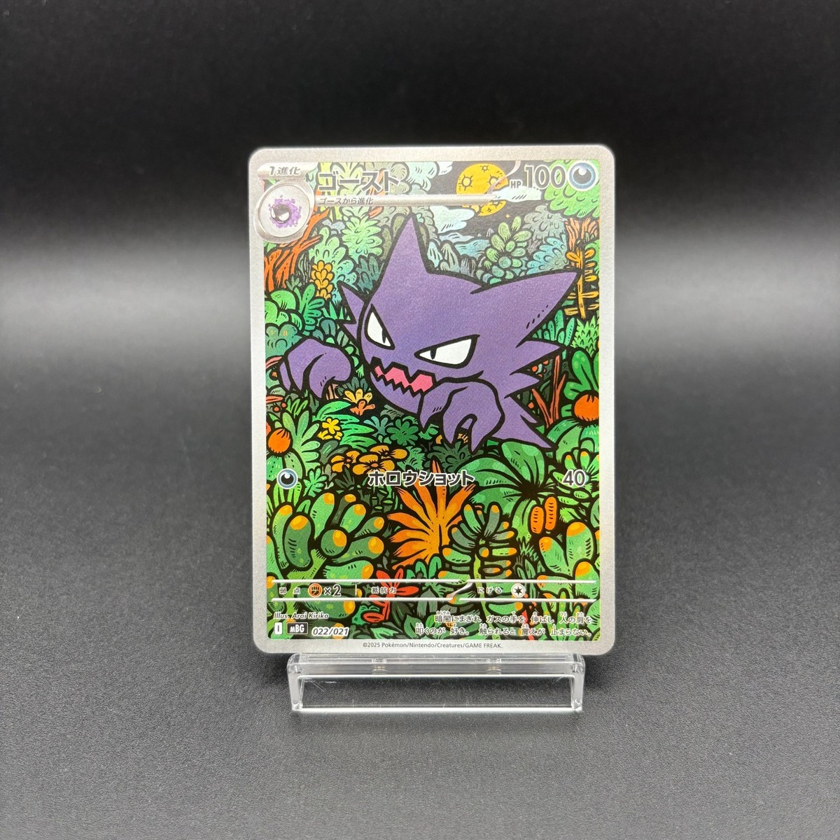 2025 Pokémon Card Haunter 022/021 Starter Set Mega Gengar ex Promo