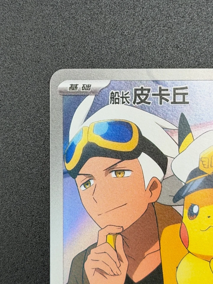 [MP] Pokemon S-Chino Exclusivo Capitán Pikachu 0709/09 CBB1C 07 09/09 Paquete de Gemas Foto 2 de 4