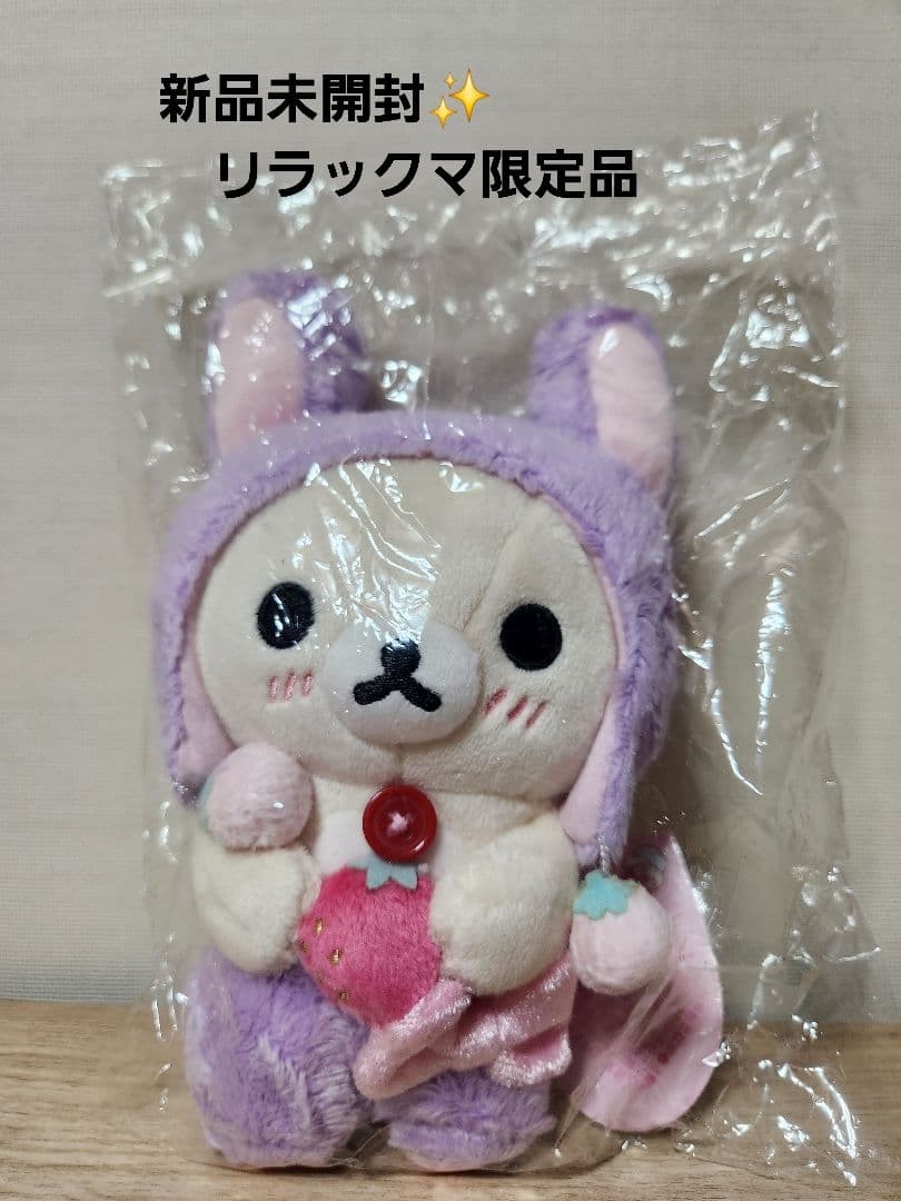 Rilakkuma Limited Edition Purple Strawberry Rabbit No.12 #e30bc3