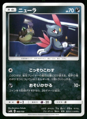 Sneasel 065/150 2018 GX Ultra Shiny Japanese NM