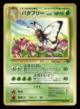 Butterfree NO. 012 Uncommon Jungle Pokemon Japanese Damaged