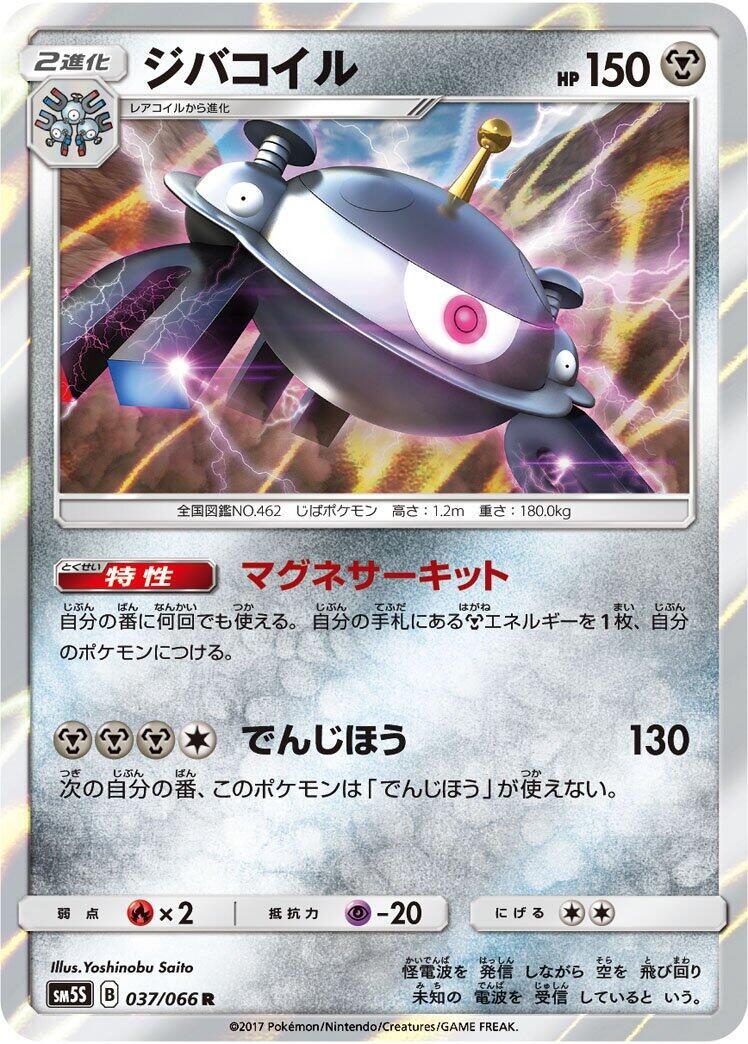 Magnezone Pokémon TCG Cards for sale | eBay