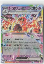 Palossand ex Double Rare SV8: Super Electric Breaker 057/106 NM