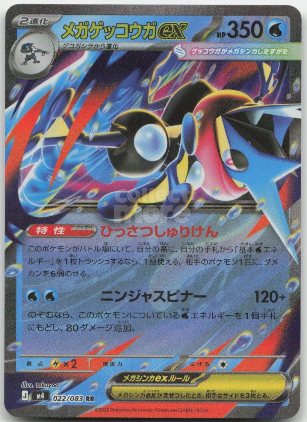 Mega Greninja ex 2026 Japanese Mega: Ninja Spinner #22/83 Double