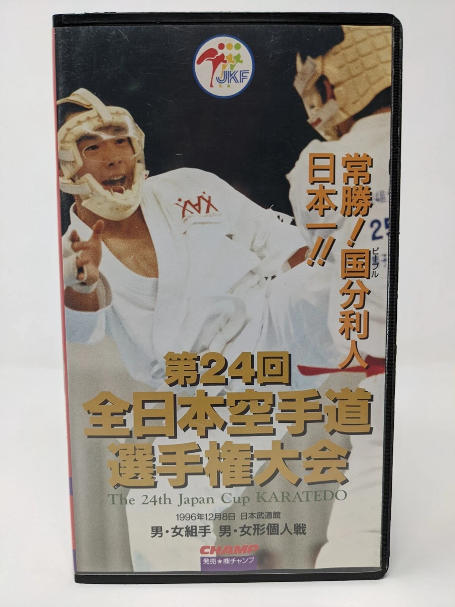 カラテ・ワールド・カップ格闘技 VHS Traditional Martial Arts VHS Tapes for sale | eBay
