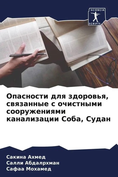 Sakina Ahmed (U. A.) | Opasnosti Dlq Zdorow'q, Swqzannye S Ochistnymi...-image