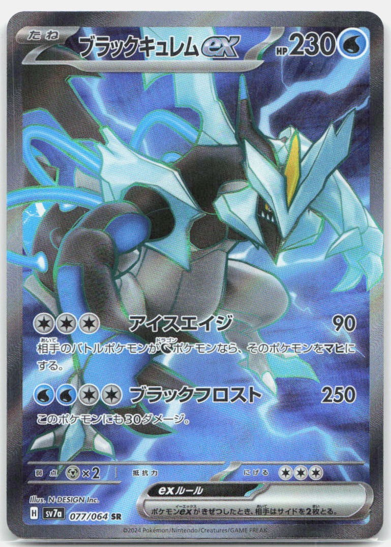 Black Kyurem EX 077/064 Super Rare Paradise Dragona Pokemon Japanese Near Mint