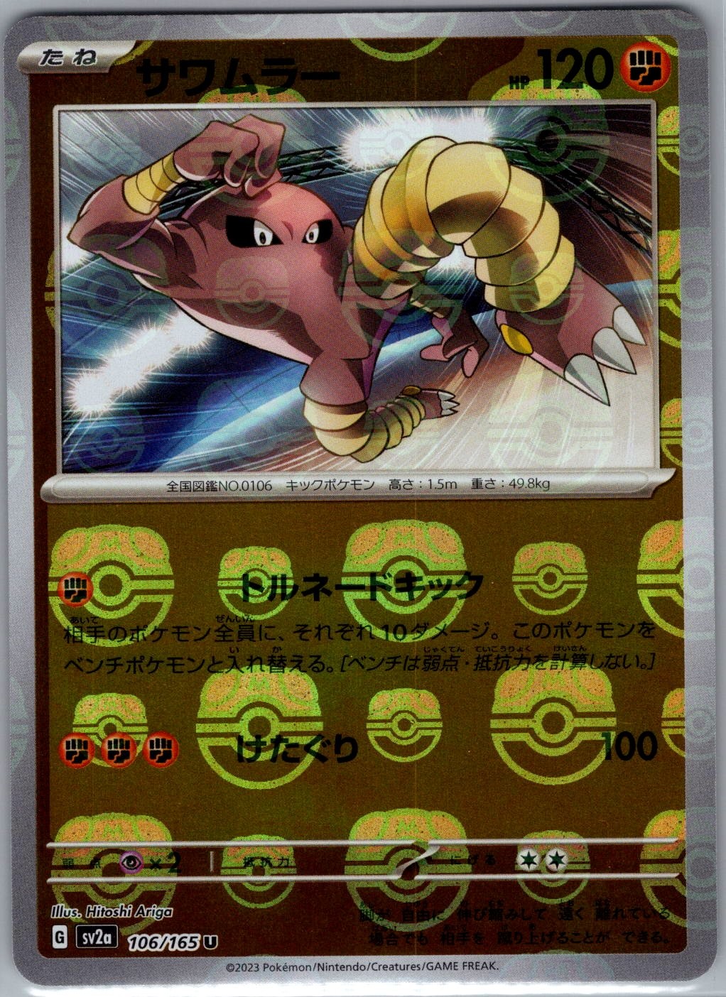 Hitmonlee (Master Ball) 106/165 Japanese Pokemon Card 151 - Pokemon Card - NM