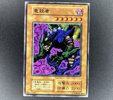 Yu-Gi-Oh! Dragon Seeker - Series 1 - Booster 5 - Japanese 28563545 - Light Play