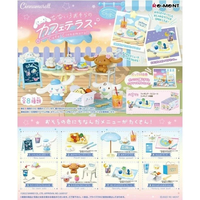 Re-Ment Sanrio Cinnamoroll Nanairo Osora No Cafe Terrace 1Box Full Set 8 Figure