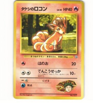 Brock's Vulpix No.037 Pokemon Japanese 1998 | eBay