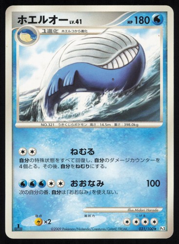 Wailord 031/100 1st Edition Rare Beat of the Frontier Japanese Pokemon LP
