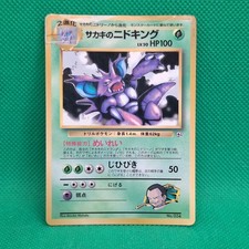 Giovanni's Nidoking No. 034 Japanese CoroCoro Promo Glossy Pokemon TCG DMG