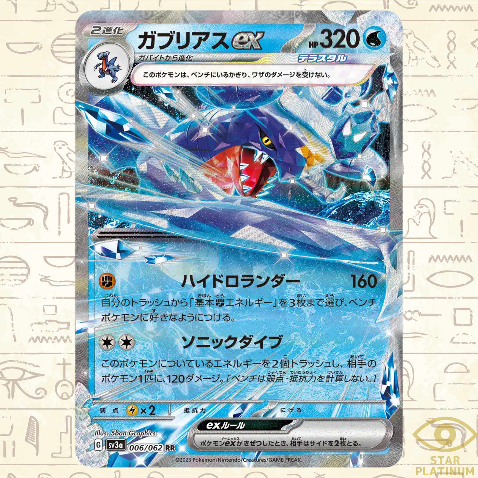 Garchomp ex RR 006/062 sv3a Japanese Pokemon Card Raging Surf - NM