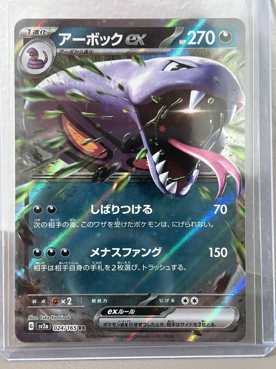 arbok ex pokemon card Arbok ex Pokemon 151 024/165 sv2a Pokemon Card NM Near Mint US SELLER