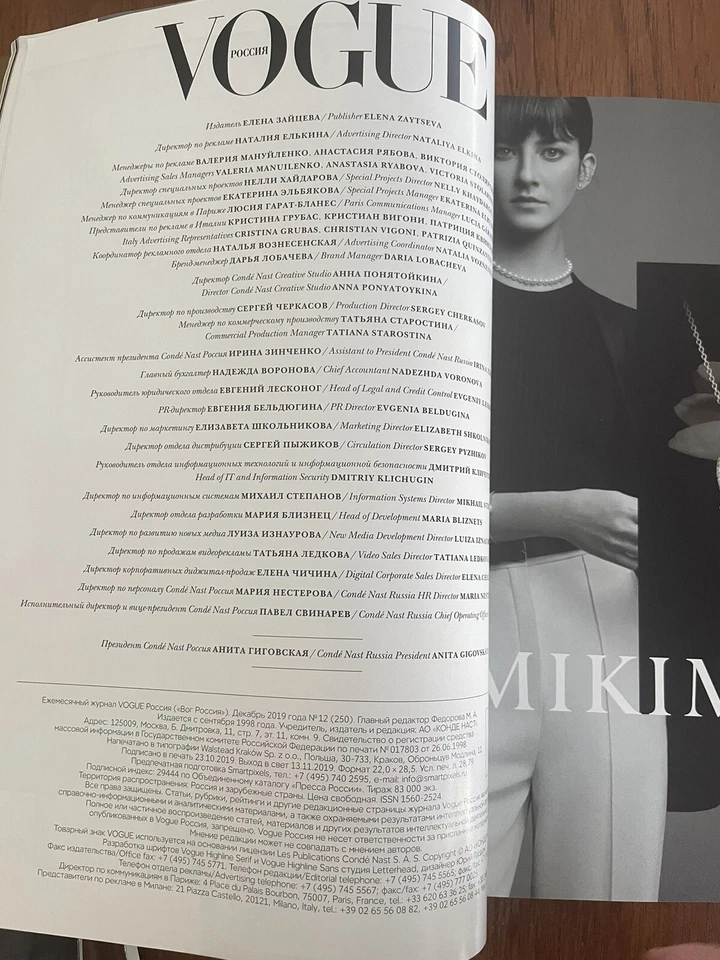 Vogue Magazine From 2019 Russia Edition In Russian. Single Issue  - Image 2 of 3