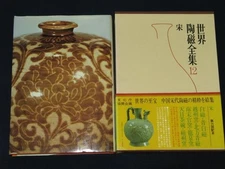 Sekai Toji Zenshu Vol 12 Song Dynasty Ceramics Shogakukan 1977