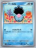 Pokemon TCG SV10: The Glory of Team Rocket Clamperl 023/098