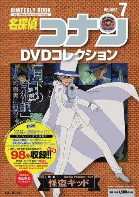 名探偵コナン DVDコレクション BiWEEKLY BOOK セット 名探偵コナンDVDコレクション: バイウイークリーブック (11