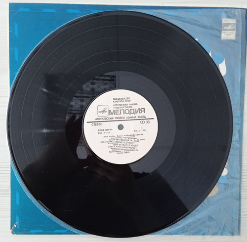 LISTEN Raimonds Pauls Mans Cels NM USSR 1981 Jazz Funk Soul LP LEONID RARE - Imagen 4 de 4