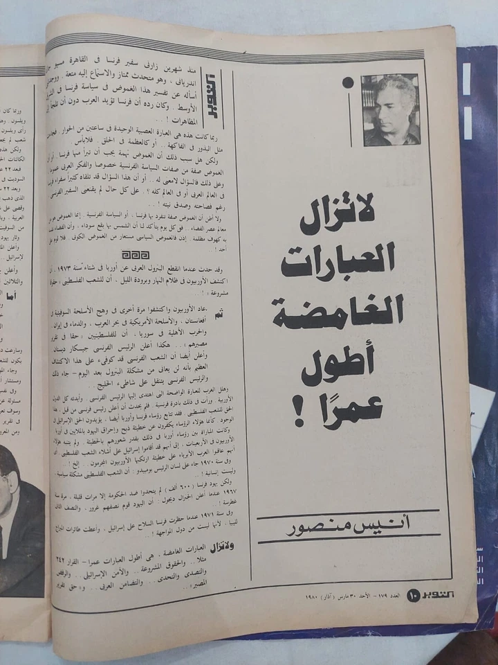 OCTOBER Arabic Magazine Politics no #179 Reda Pahlavi 1980 مجلة أكتوبر شاه ايران - Image 2 of 4