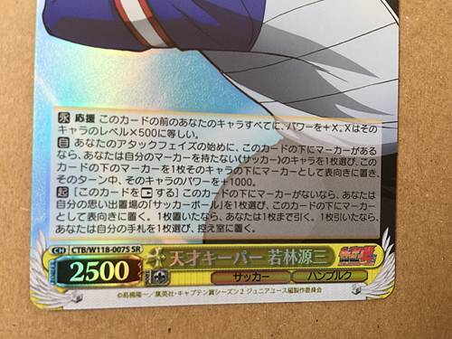 Genzo Wakabayashi CTB/W118-007S SR Weiss Schwarz Card