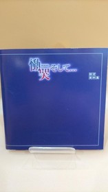 Data East Doukoku Soshite... Sega Saturn software