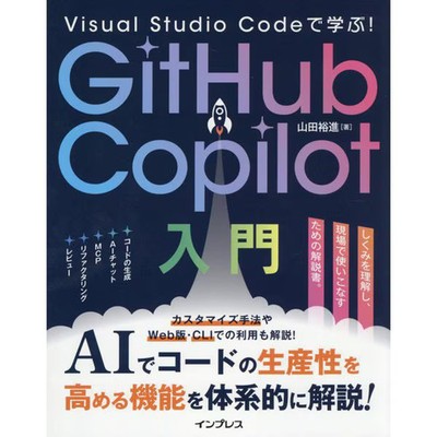 GitHub Copilot Coding Book Hardcover Programming AI for Ages 14+