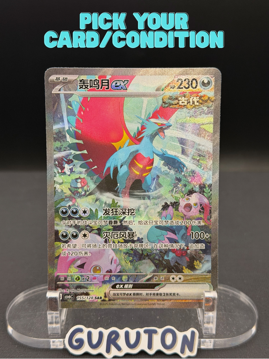 US Seller] Pokemon S-Chinese Roaring Moon 155/128 SAR CSV6C-155