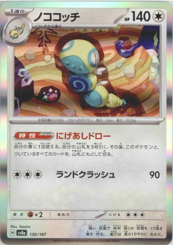 Dudunsparce 130/187 SV8a: Terastal Festival ex Pokemon Holo NM/M Japanese
